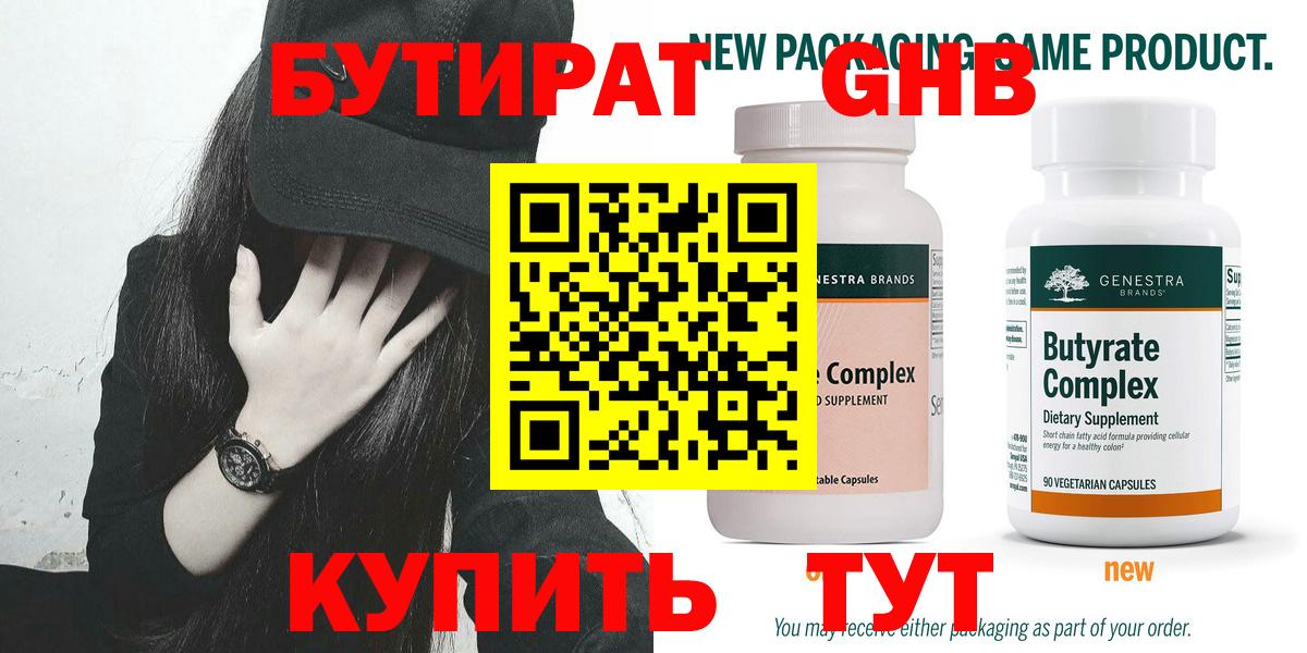 Бутират жидкий экстази Гатчина
