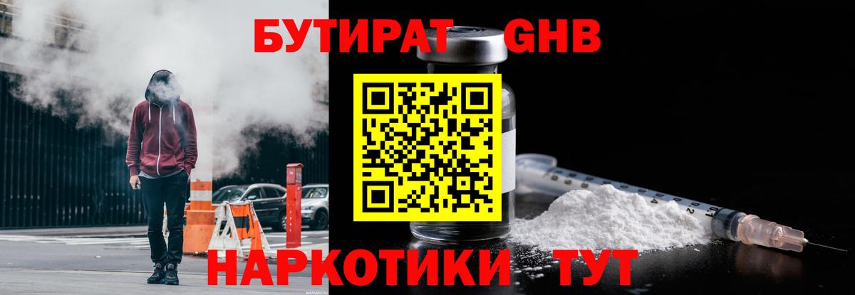 Гатчина  БУТИРАТ GHB  Вход с VPN 