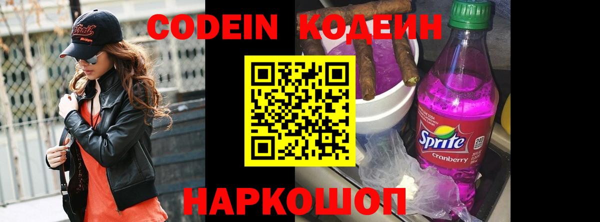 Кодеиновый сироп Lean напиток Lean (лин) Гатчина