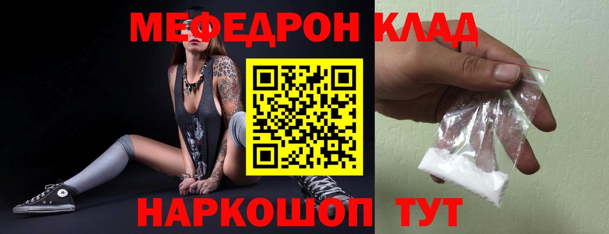 Мефедрон кристаллы Гатчина